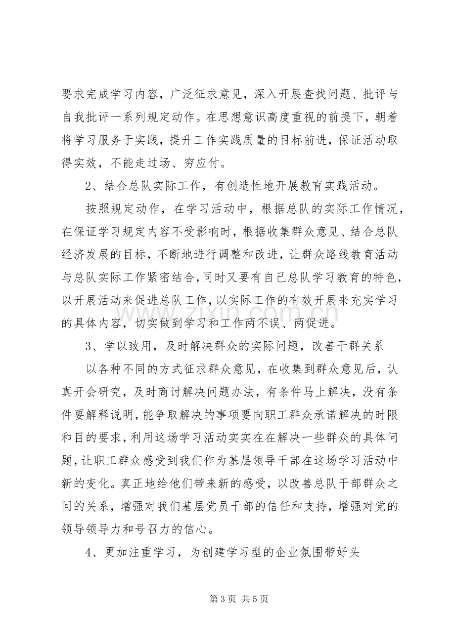 20XX年群众路线教育实践活动总结报告.docx_第3页