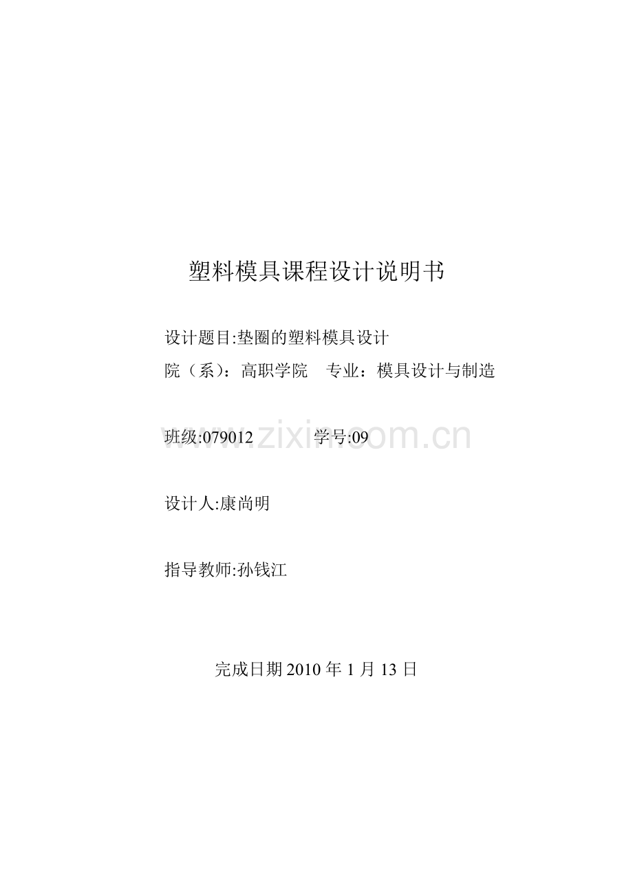 垫圈塑料模具设计要点.docx_第1页