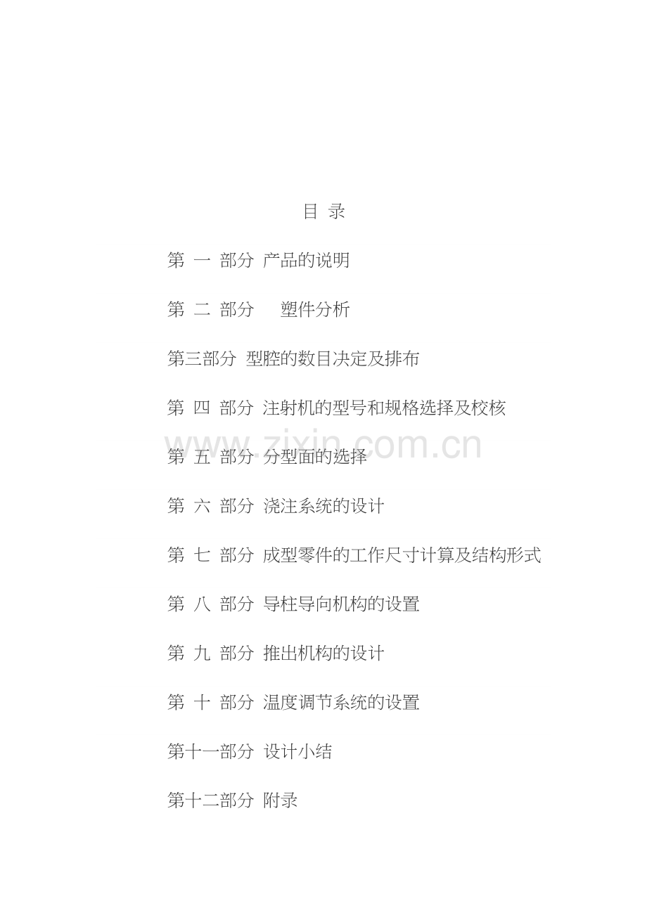 垫圈塑料模具设计要点.docx_第2页