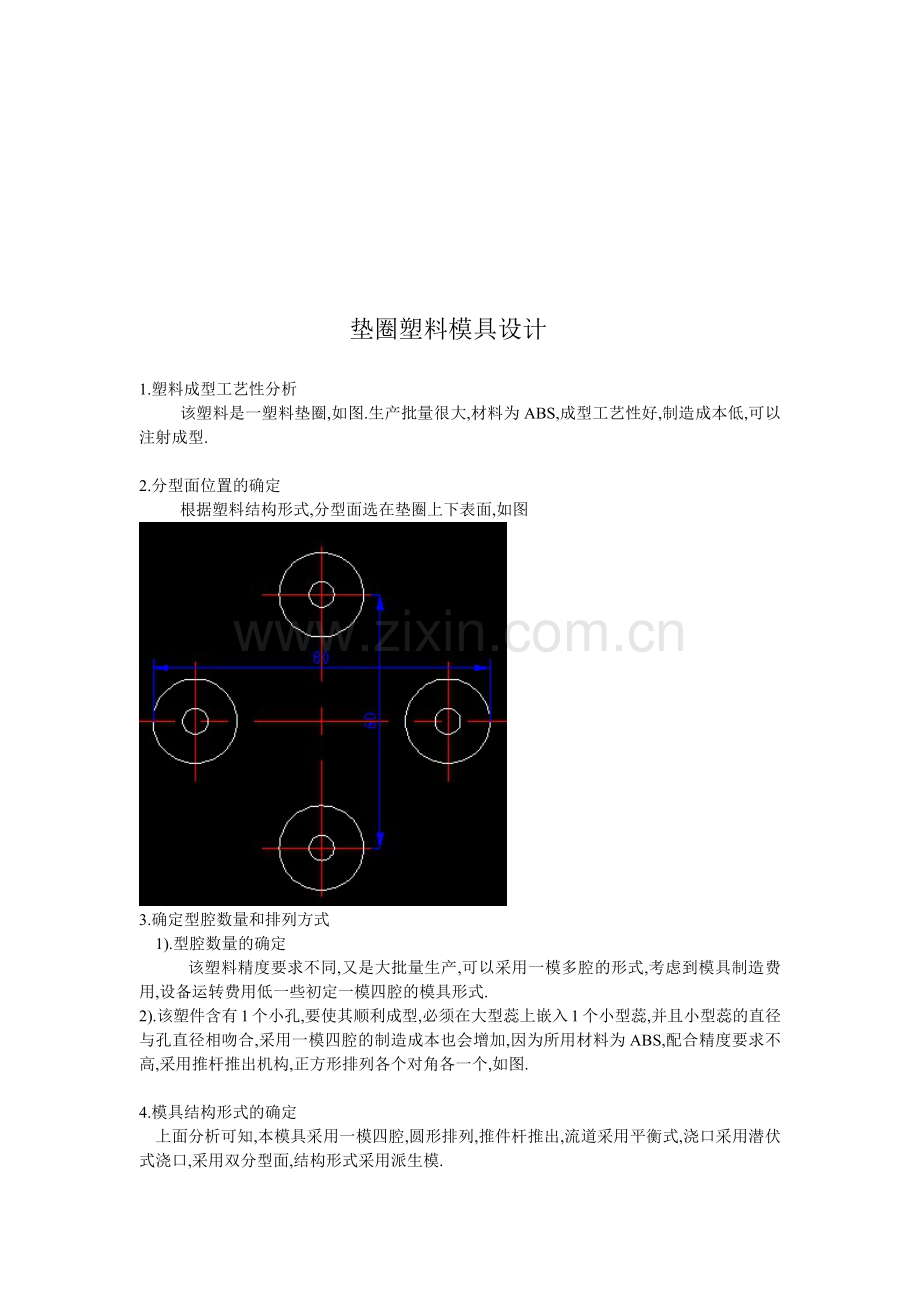 垫圈塑料模具设计要点.docx_第3页