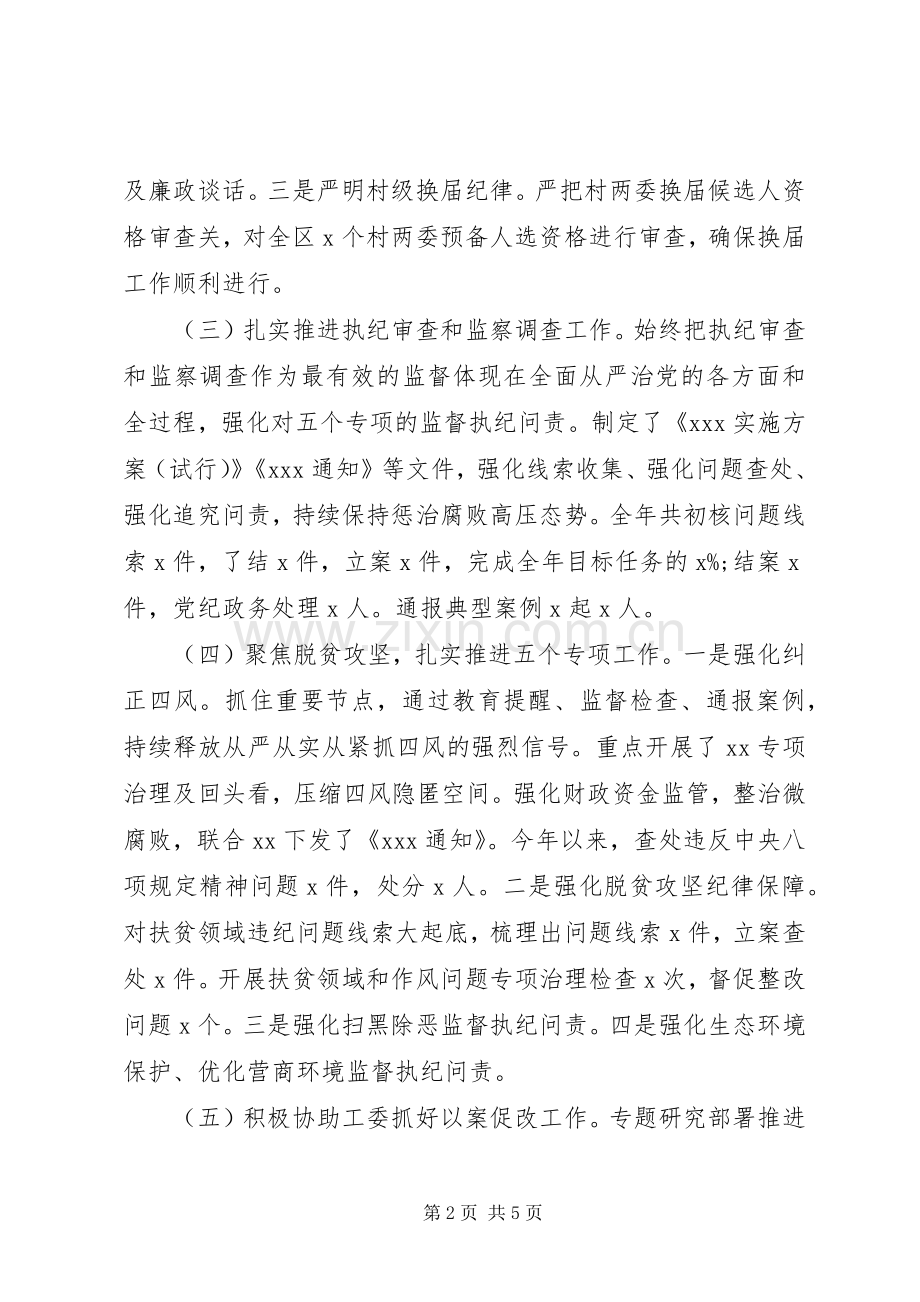 公司纪委20XX年上半年工作总结.docx_第2页