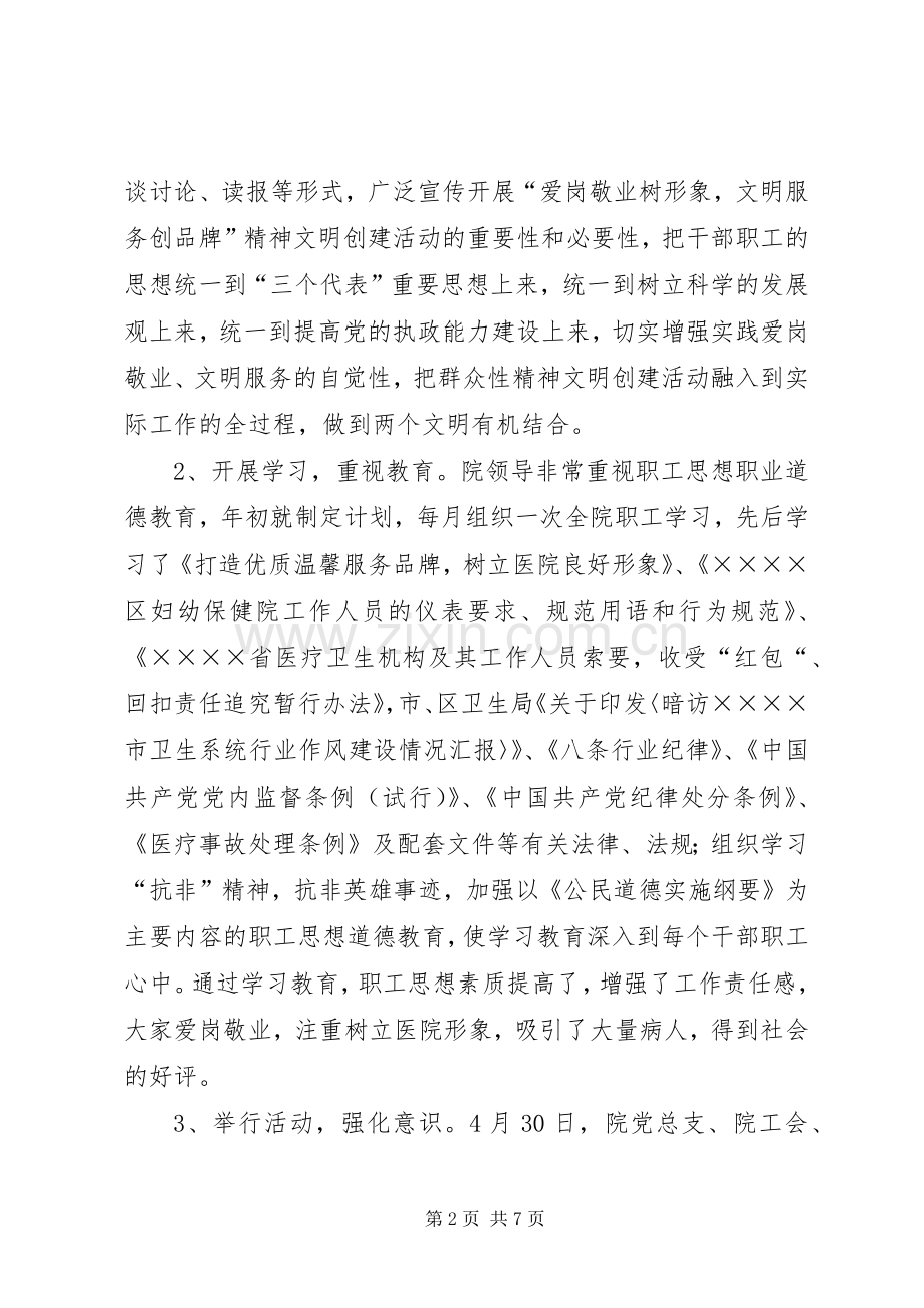 妇幼保健院创建文明单位总结 .docx_第2页