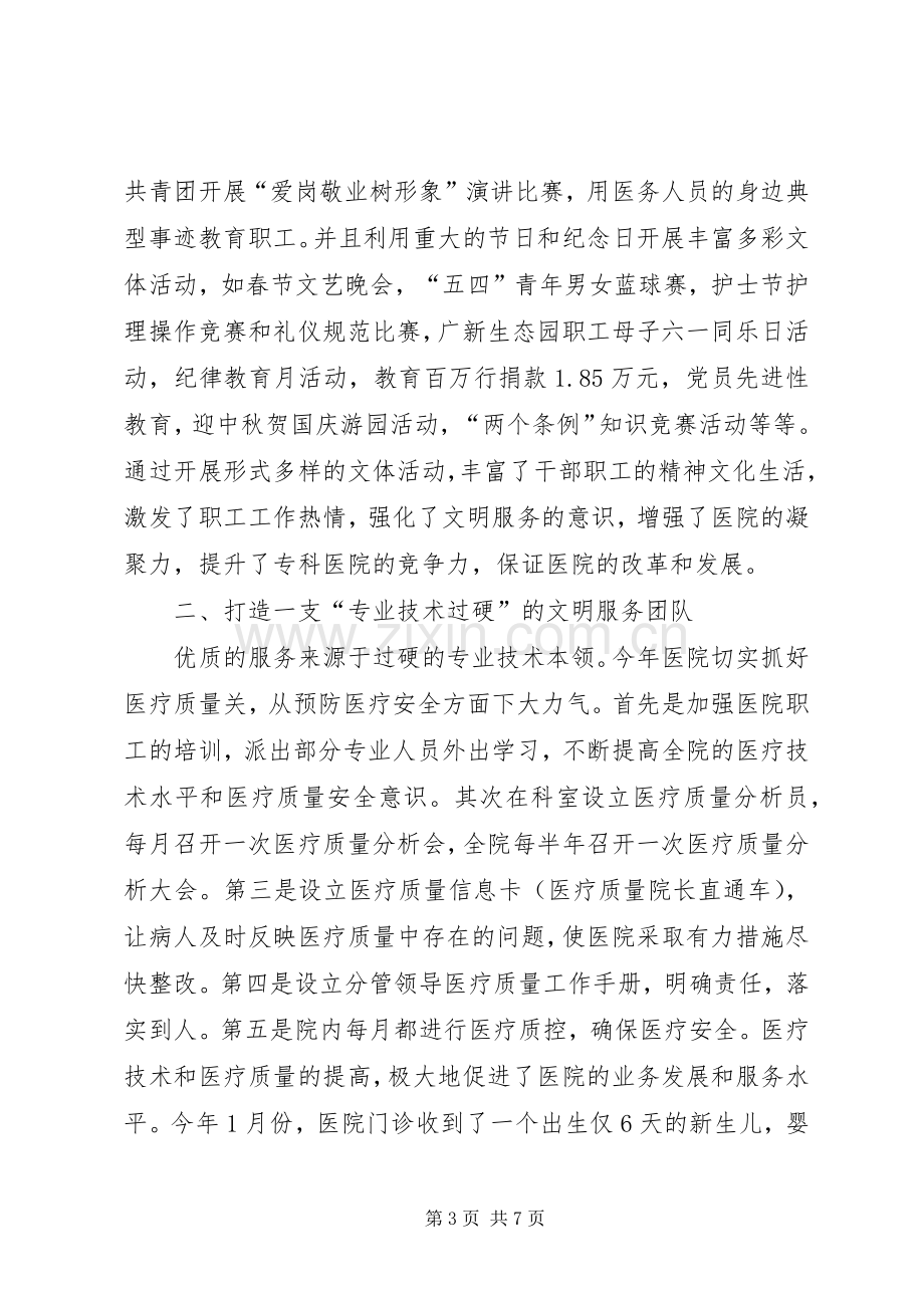 妇幼保健院创建文明单位总结 .docx_第3页