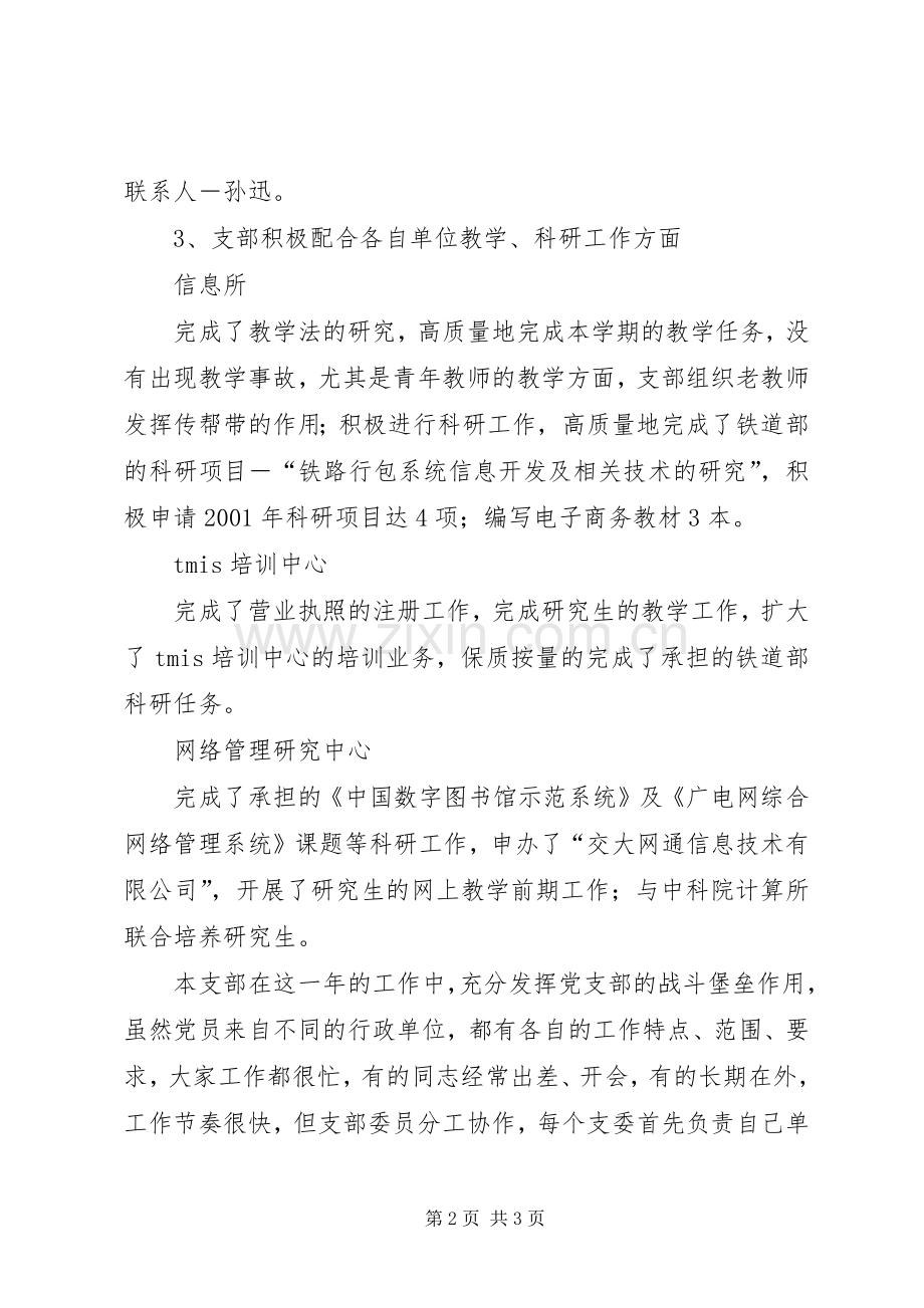 党支部工作总结工作总结 .docx_第2页