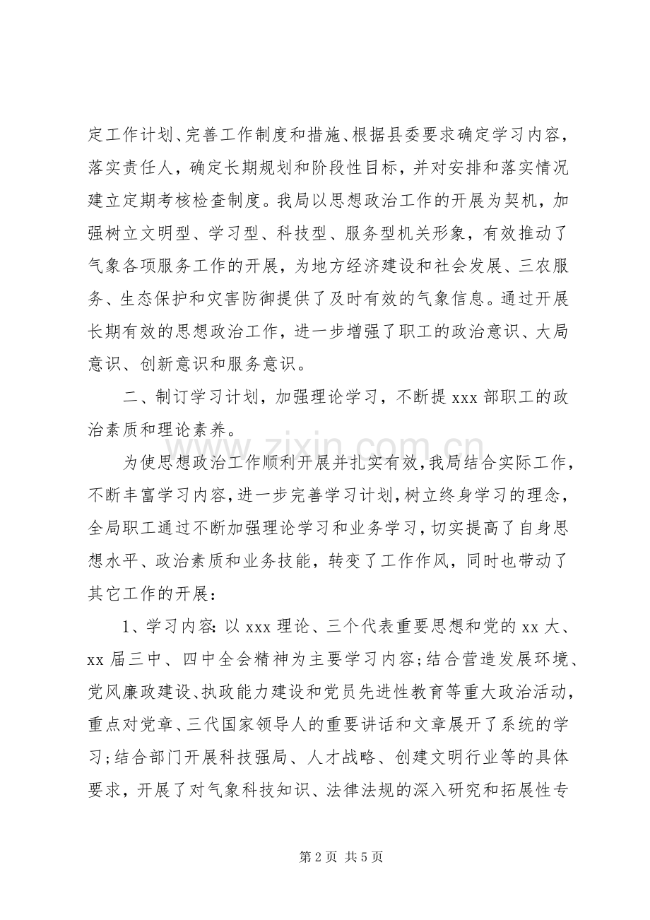 个人思想政治工作总结 .docx_第2页