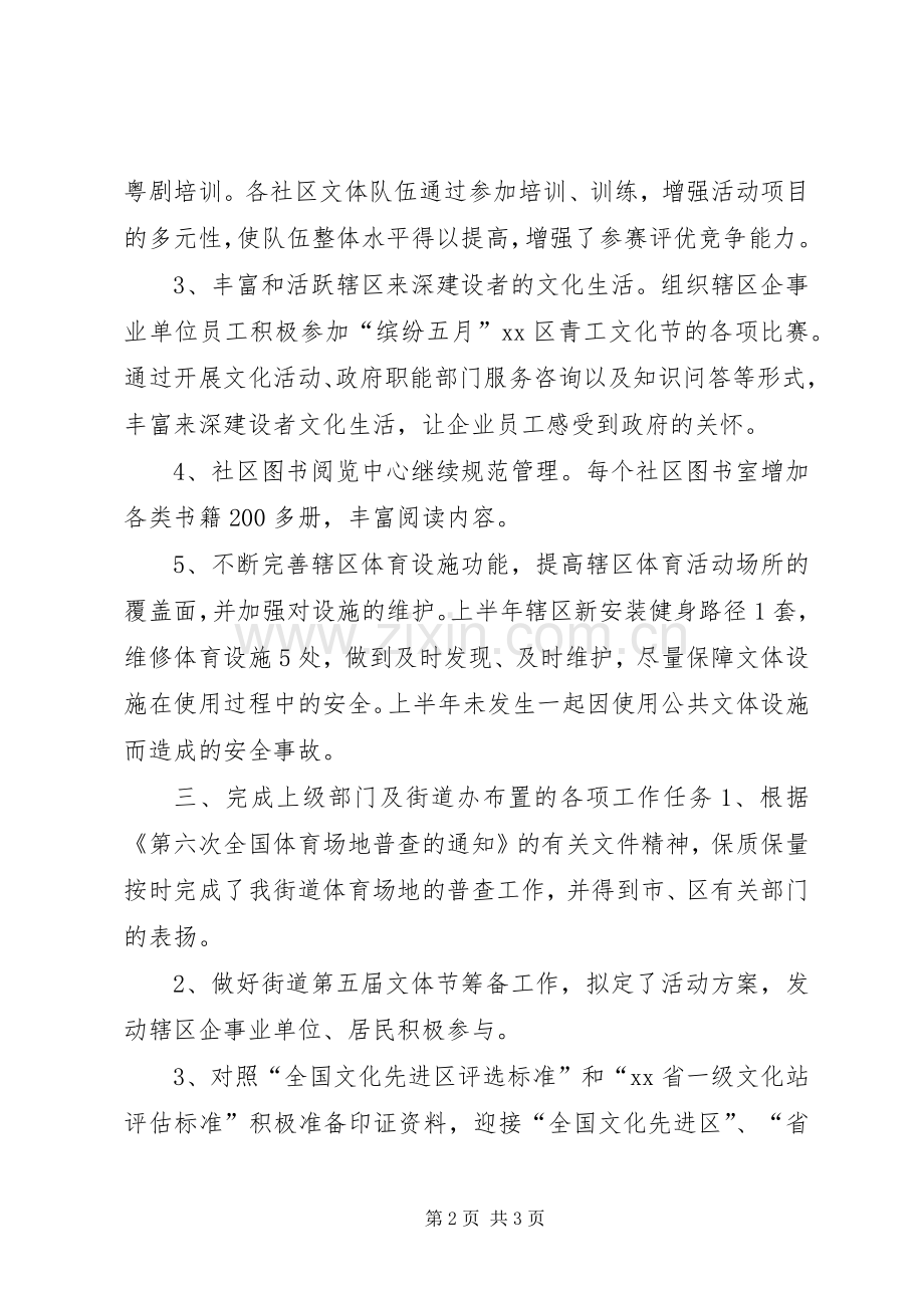 区文体站上半年工作总结 .docx_第2页