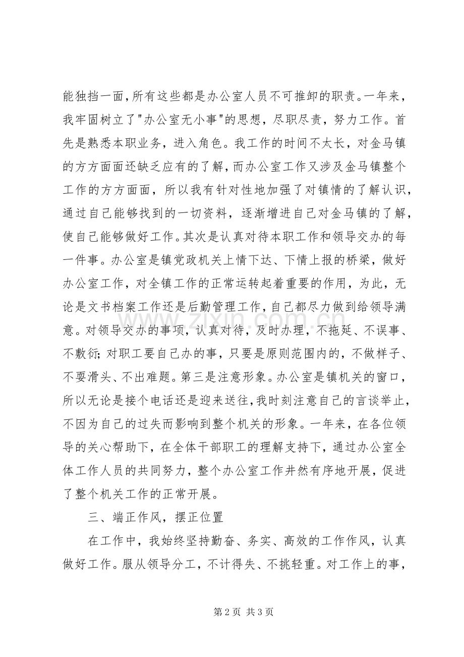 办公室文员年度工作总结 .docx_第2页