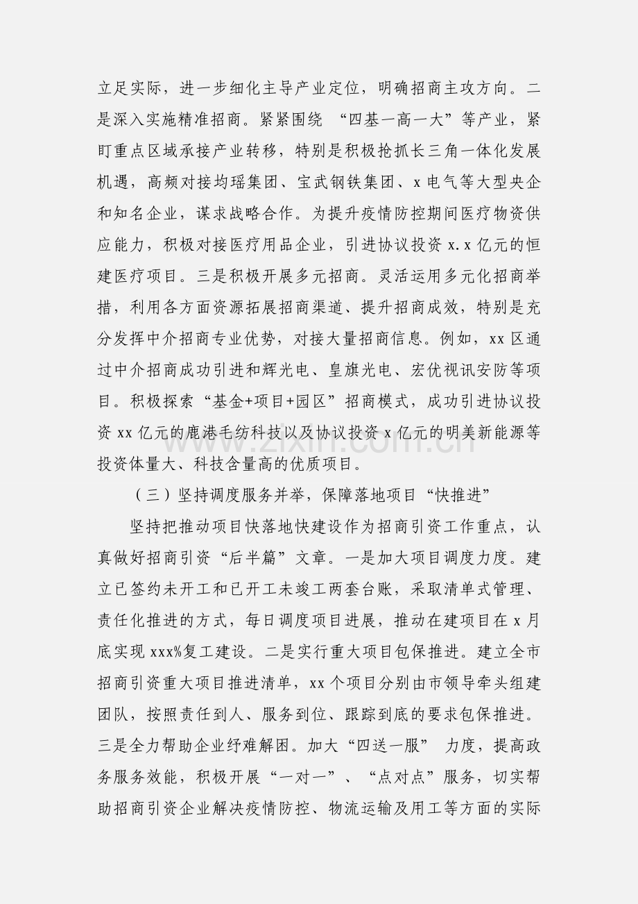 上半年招商引资工作总结参考范文.docx_第2页