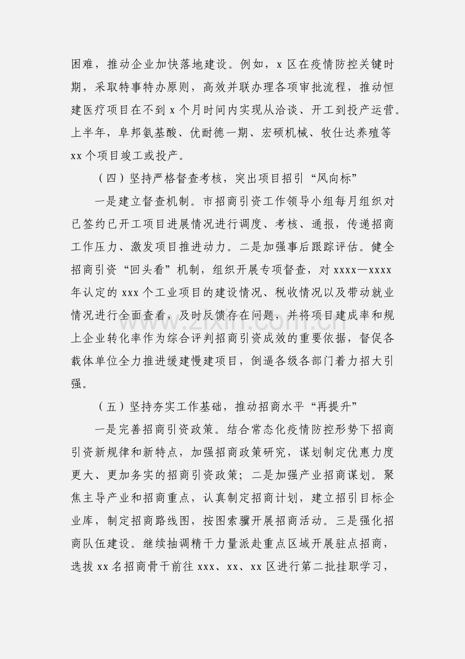 上半年招商引资工作总结参考范文.docx_第3页