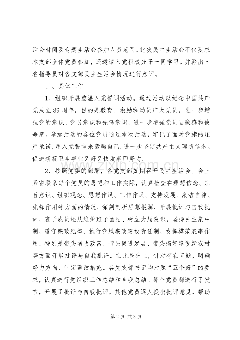 创先争优组织生活会发言稿总结5篇 .docx_第2页