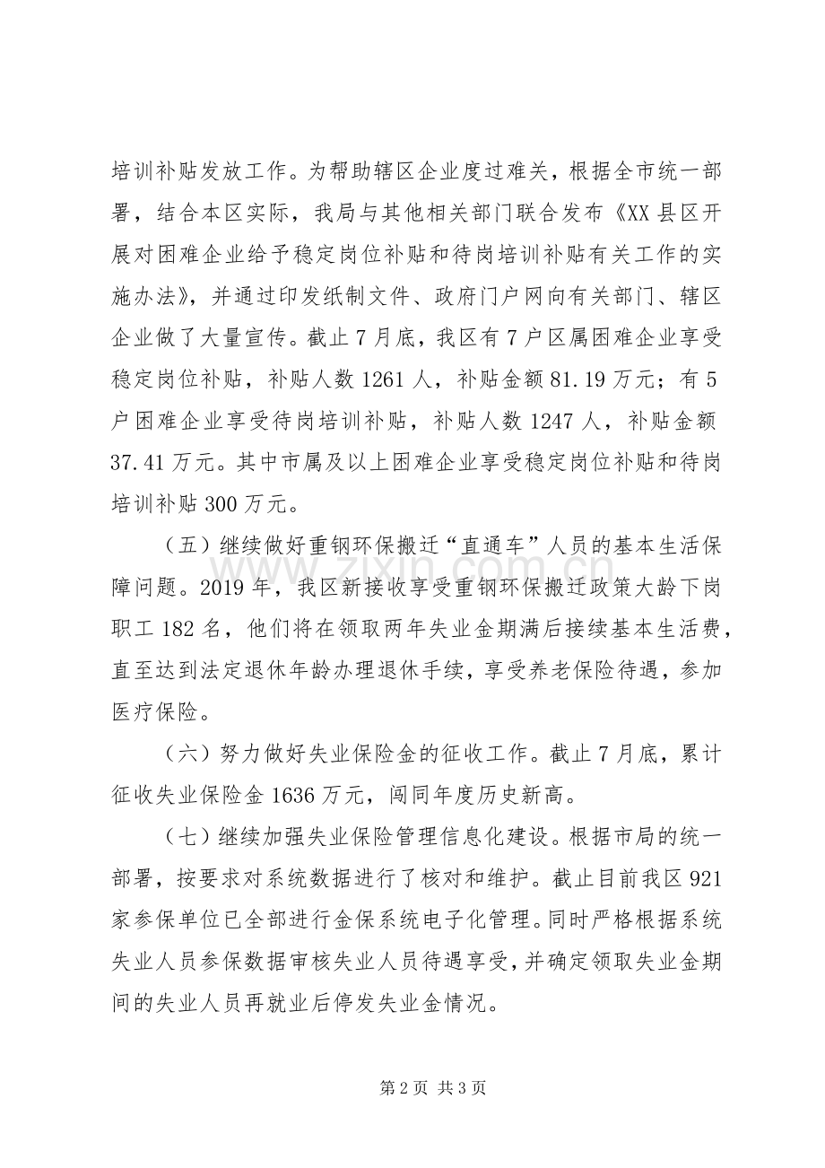 区失业保险XX年半年工作总结 .docx_第2页