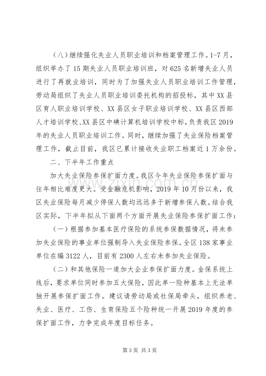 区失业保险XX年半年工作总结 .docx_第3页