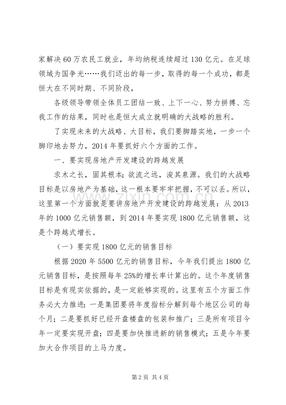 李双成恒大报体会心得.docx_第2页