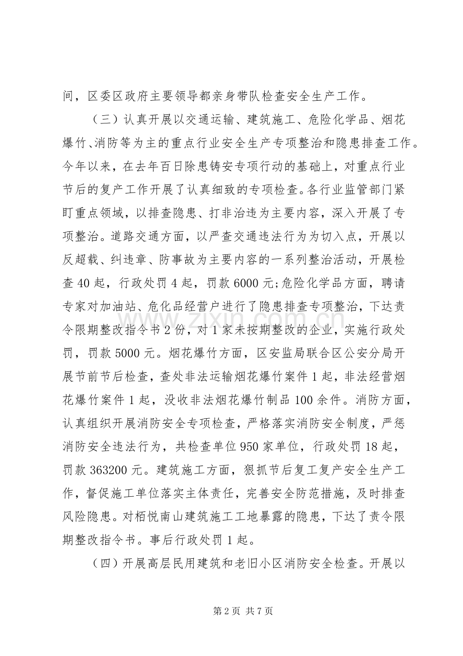 XX年上半年安全生产工作总结 (25).docx_第2页