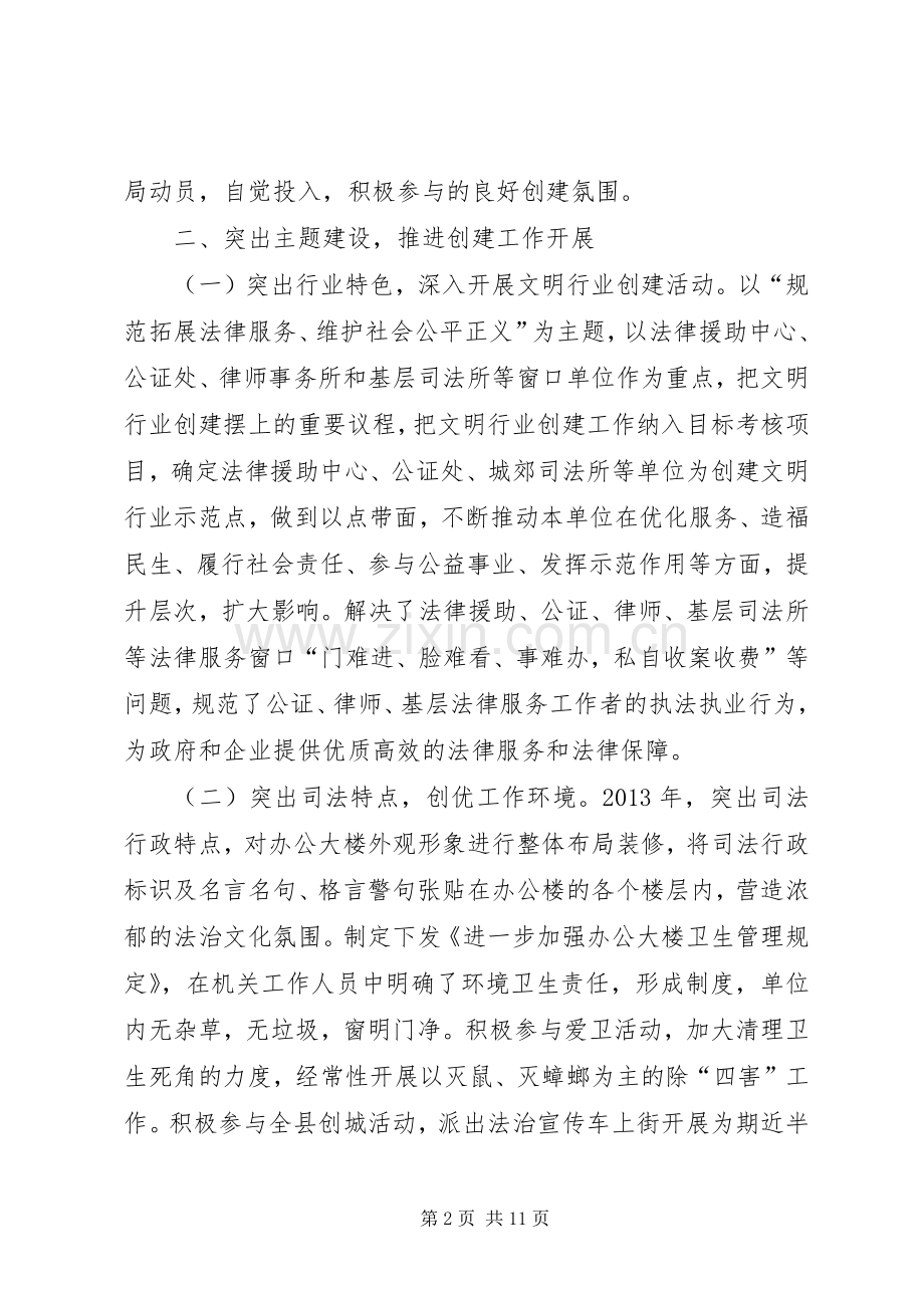 司法局三年精神文明创建工作总结 .docx_第2页