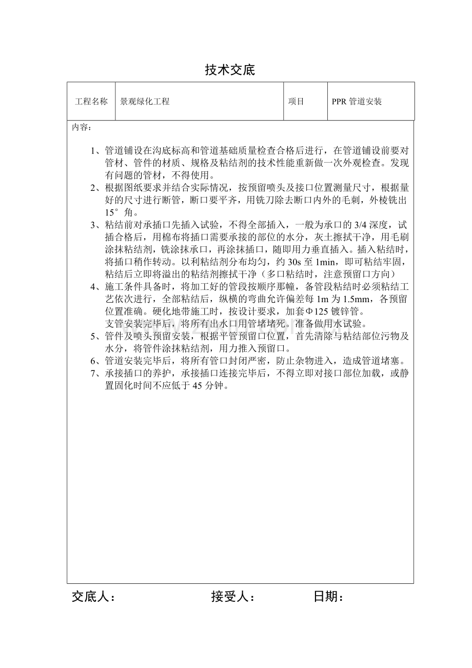 园林绿化交工资料.docx_第3页