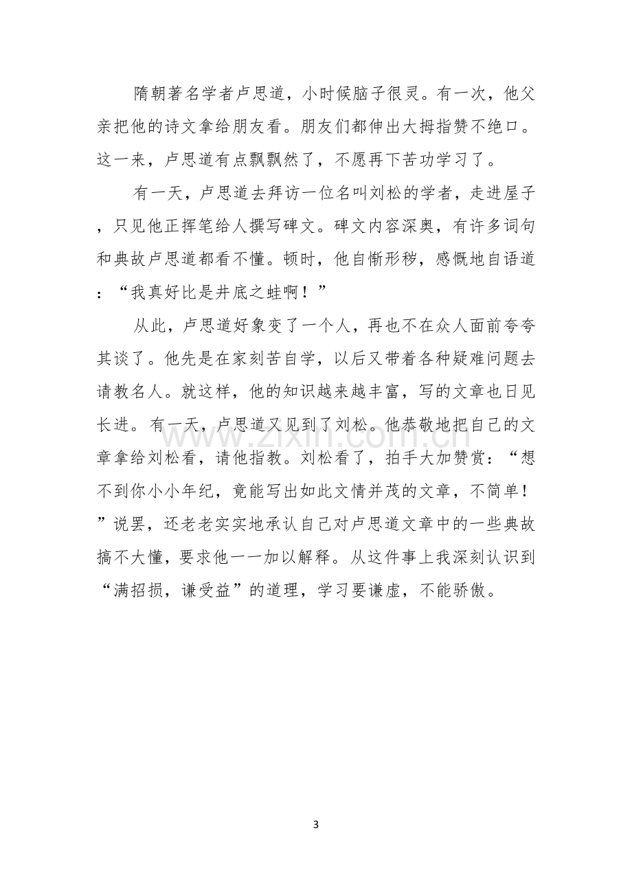 关于小学生一分钟演讲稿三篇.docx_第3页