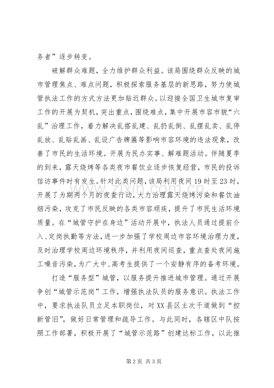 区城管执法局三服务一争创活动工作总结 .docx_第2页