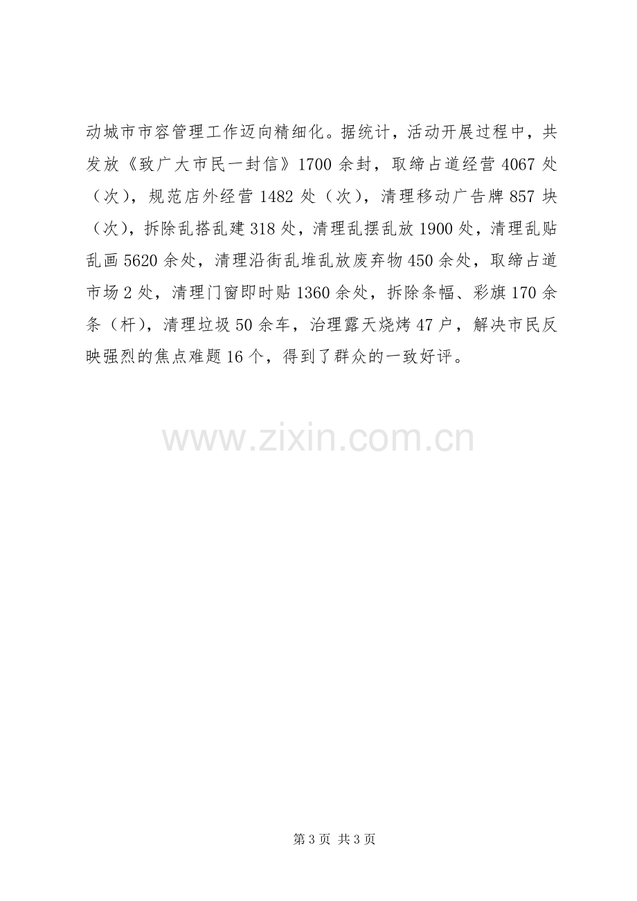 区城管执法局三服务一争创活动工作总结 .docx_第3页