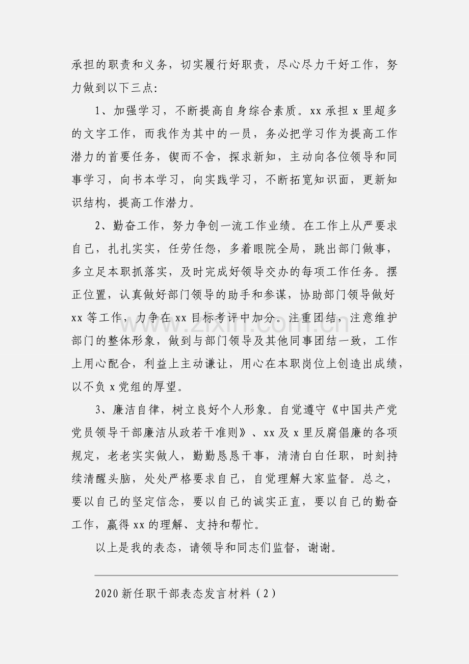 2020新任职干部表态发言材料范文三篇.docx_第2页