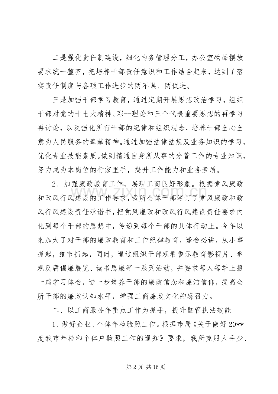 XX年工商所工作总结 .docx_第2页