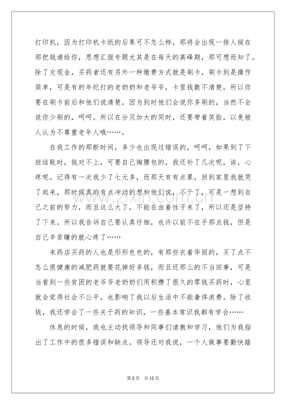 大学生药店社会实践报告.docx_第2页