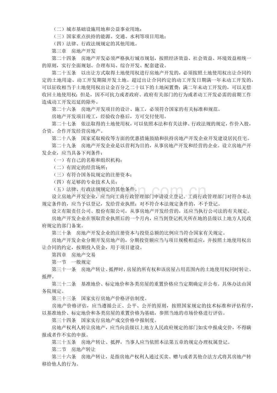 房地产基本制度与政策.docx_第3页