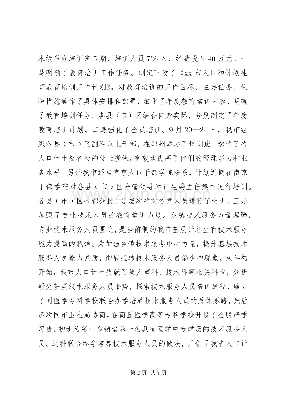 市人口计生委人事工作总结 .docx_第2页