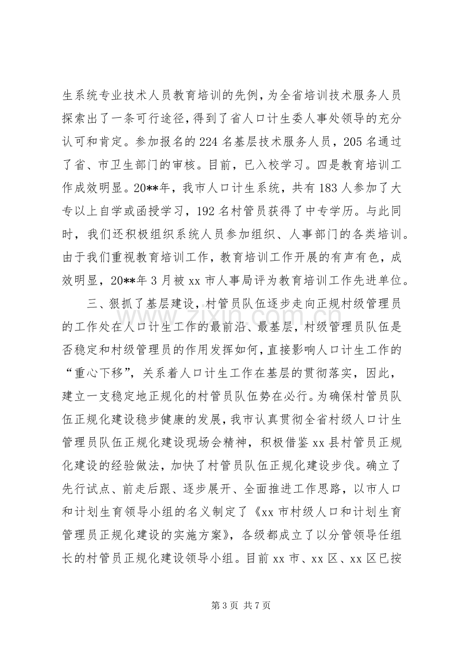 市人口计生委人事工作总结 .docx_第3页