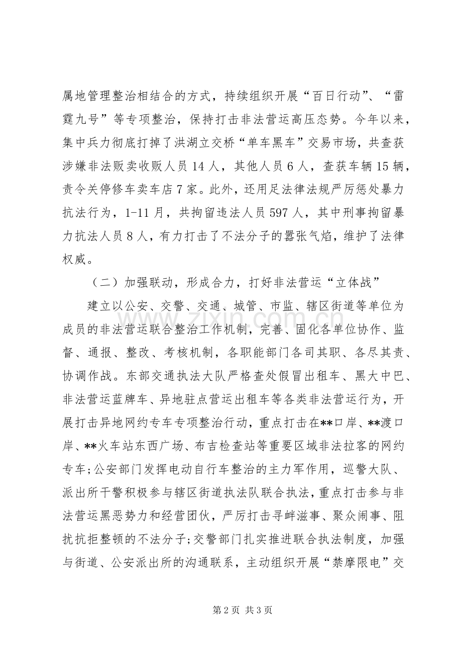 区整治办XX年工作总结 .docx_第2页