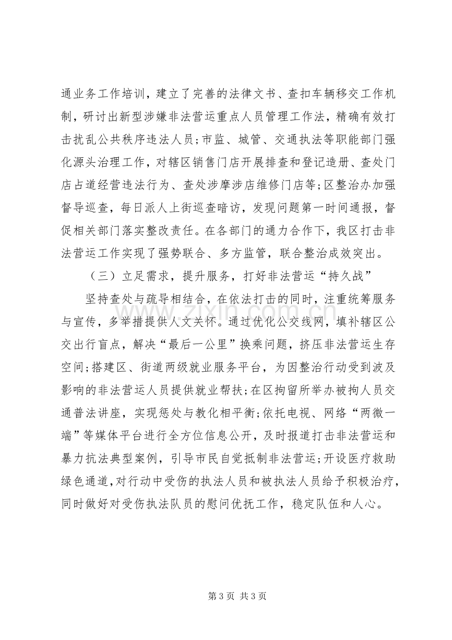 区整治办XX年工作总结 .docx_第3页