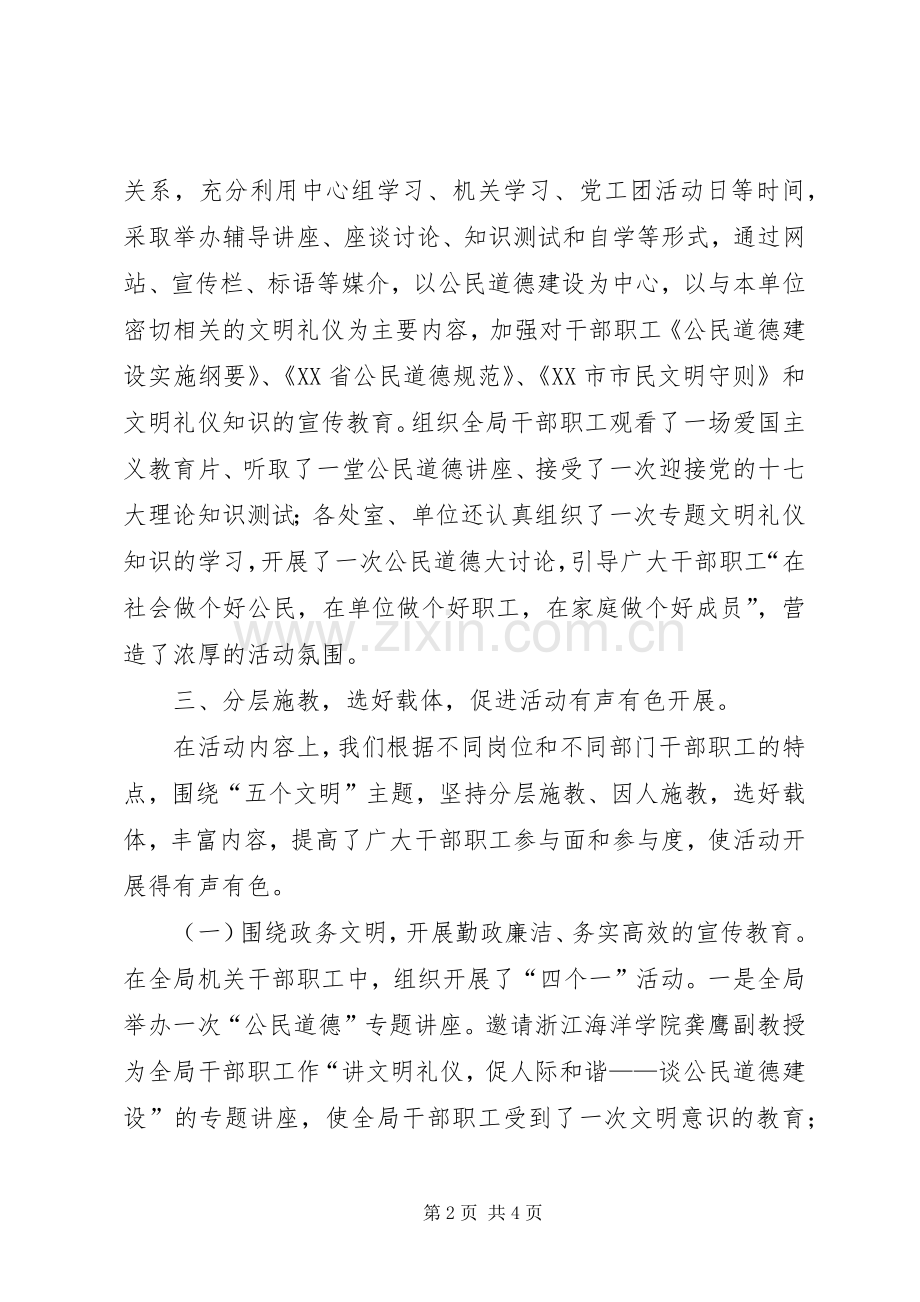 公民道德宣传月活动总结 .docx_第2页