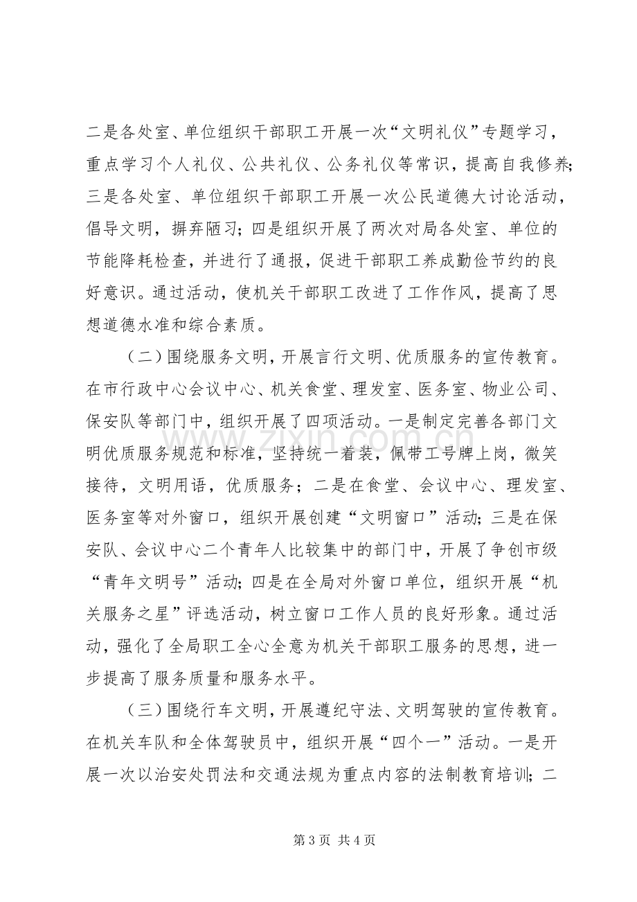 公民道德宣传月活动总结 .docx_第3页