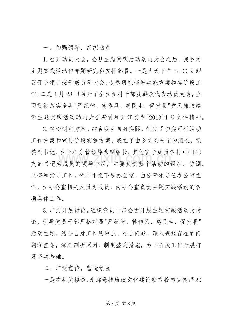 商务局党风廉政建设主题实践活动工作总结 .docx_第3页