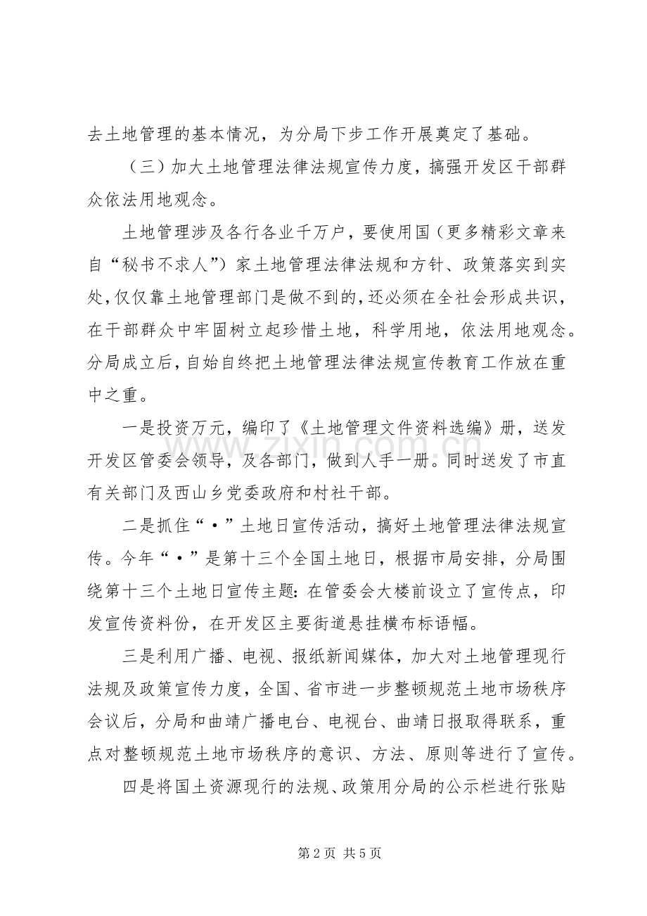 开发区国土资源分局年度工作总结 .docx_第2页