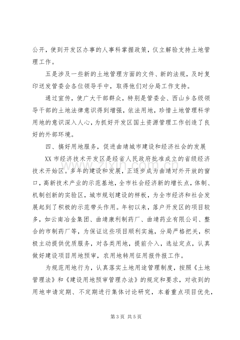 开发区国土资源分局年度工作总结 .docx_第3页