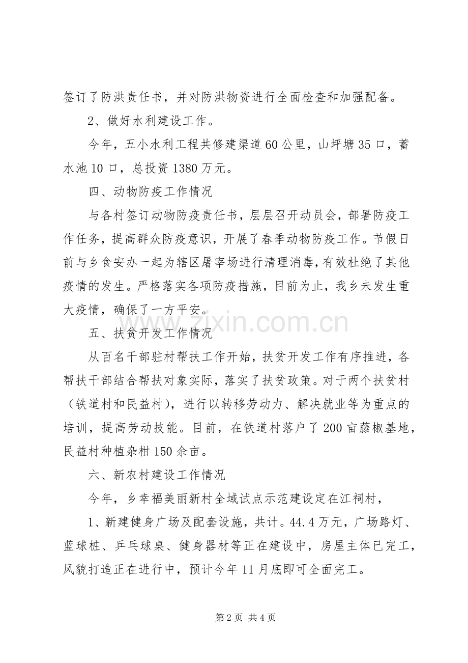 乡镇年度三农工作总结 .docx_第2页