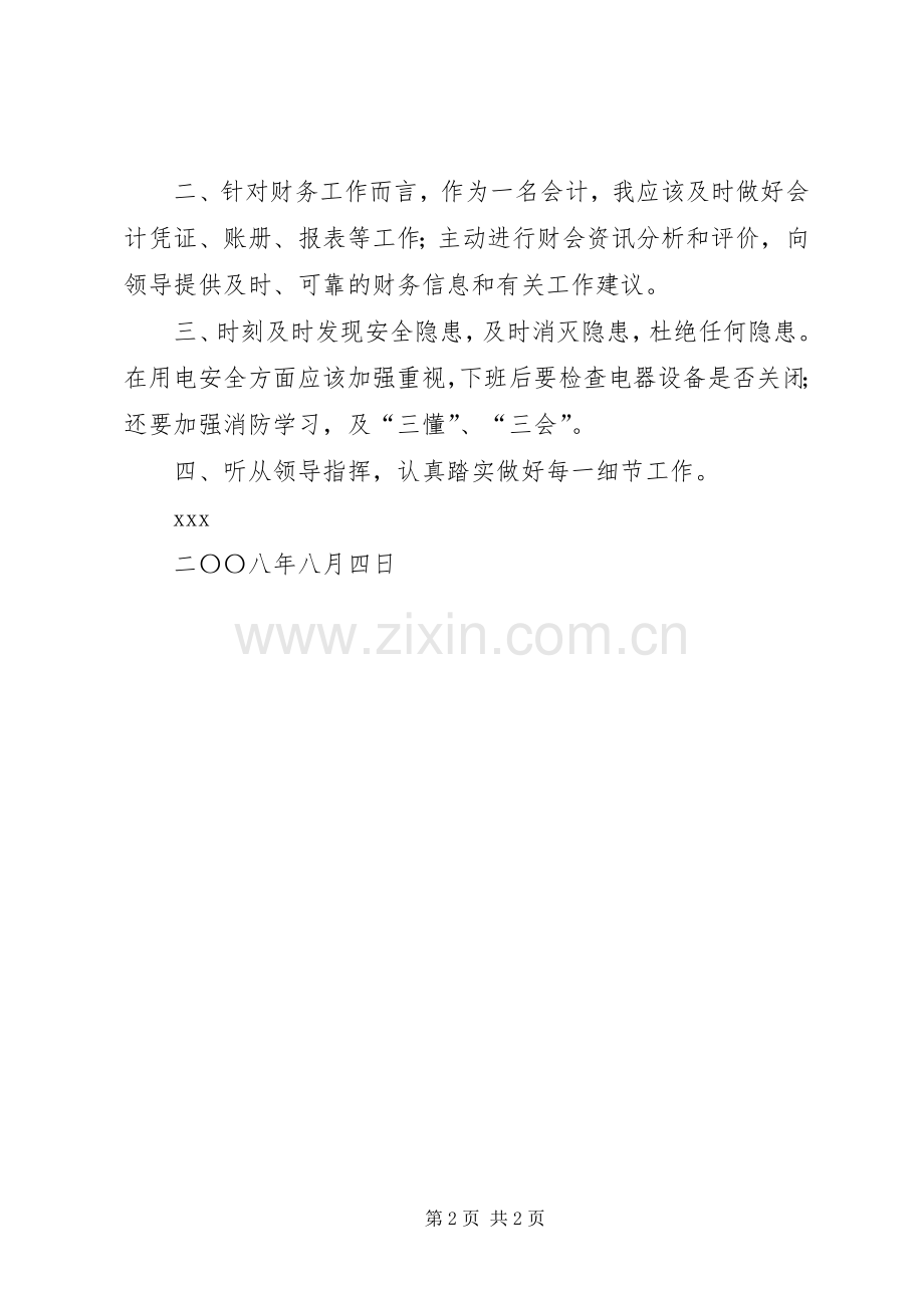 安全大检查大反思总结 .docx_第2页