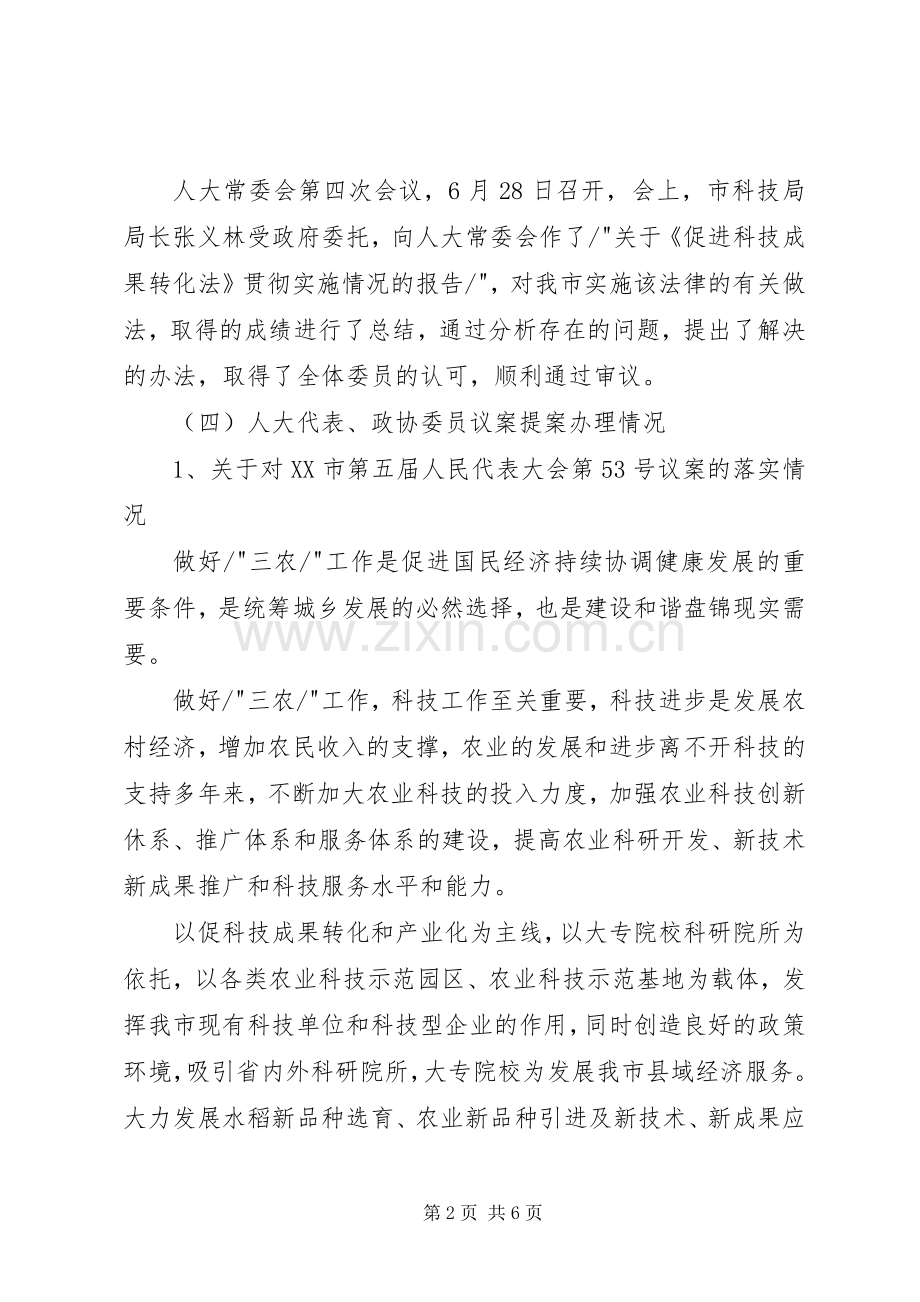 市科技局督查工作总结及下年工作思路 .docx_第2页