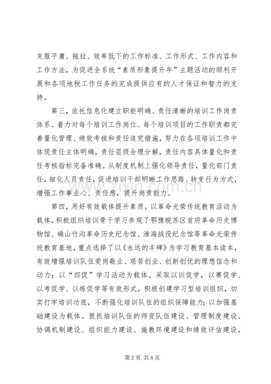 市地税局培训中心XX年上半年工作总结 .docx_第2页