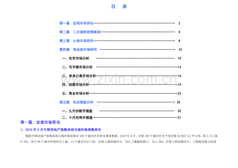 宁波房地产市场研究报告.docx_第3页