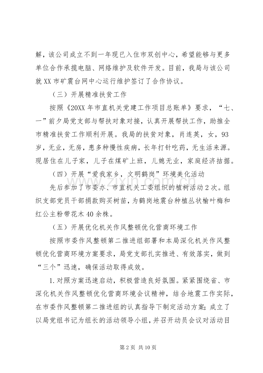 202X年上半年党建工作自查总结.docx_第2页