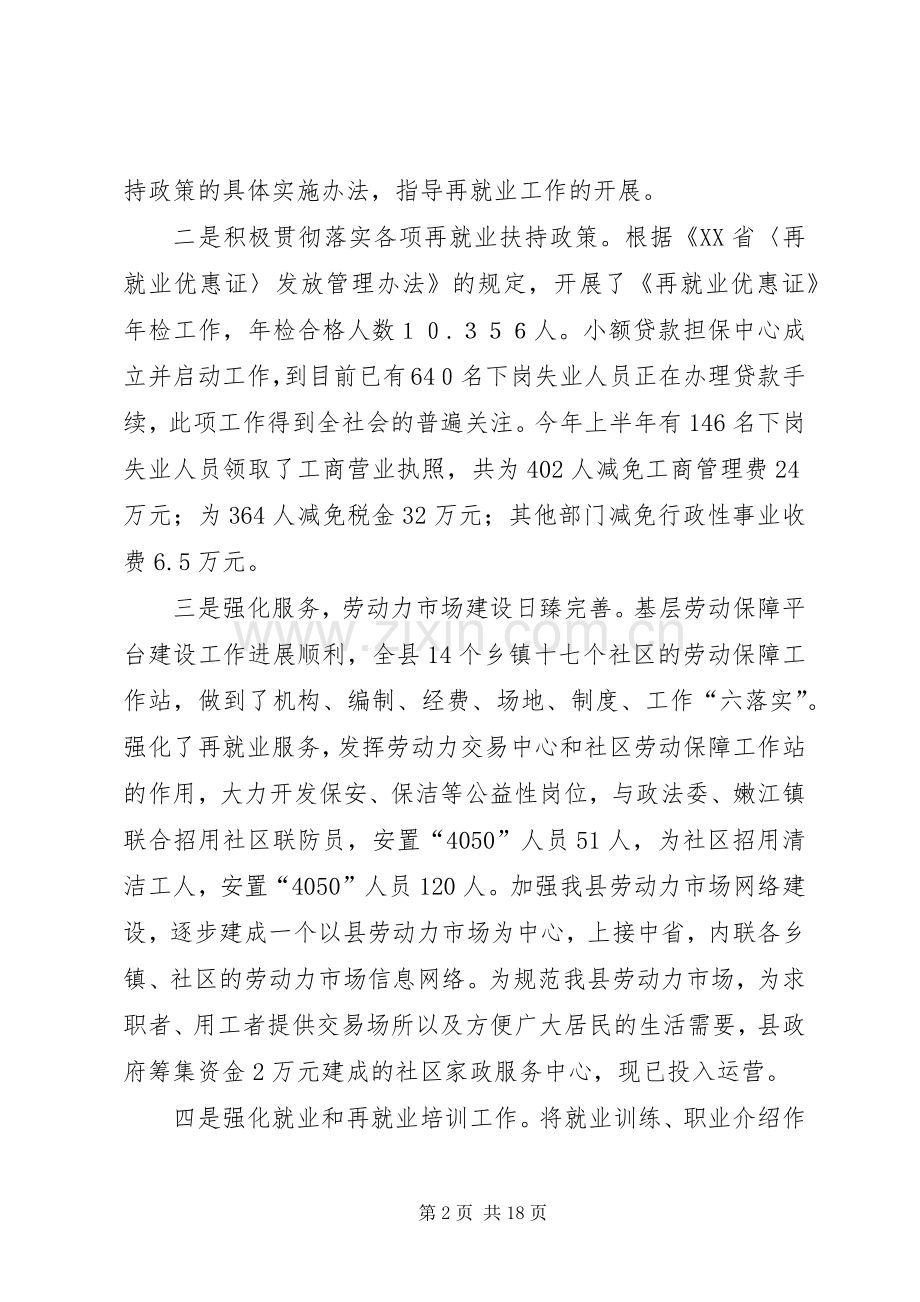 劳动保障局年度工作总结 .docx_第2页