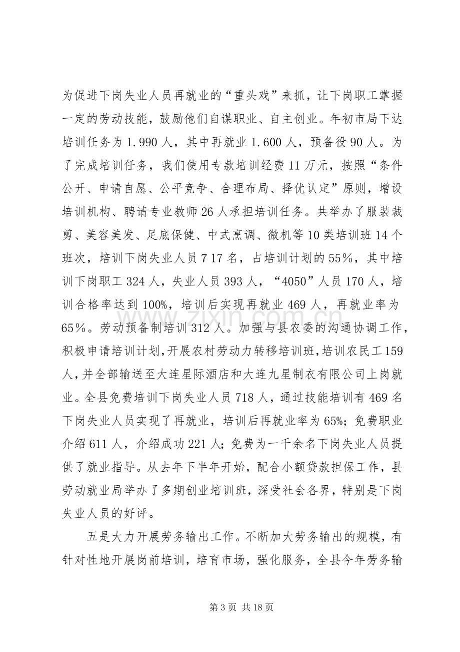 劳动保障局年度工作总结 .docx_第3页