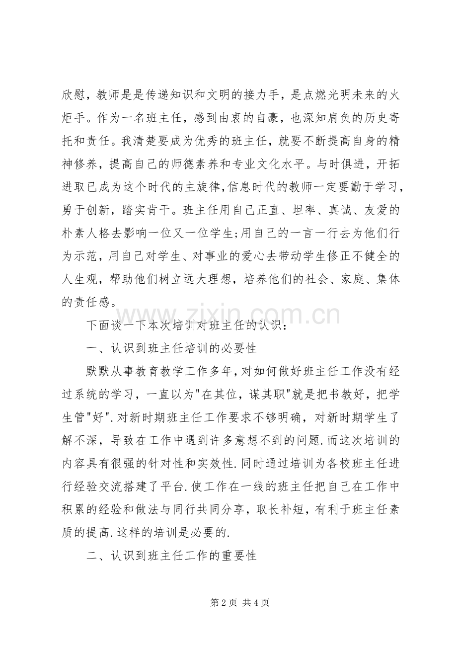 工作培训体会心得范文.docx_第2页