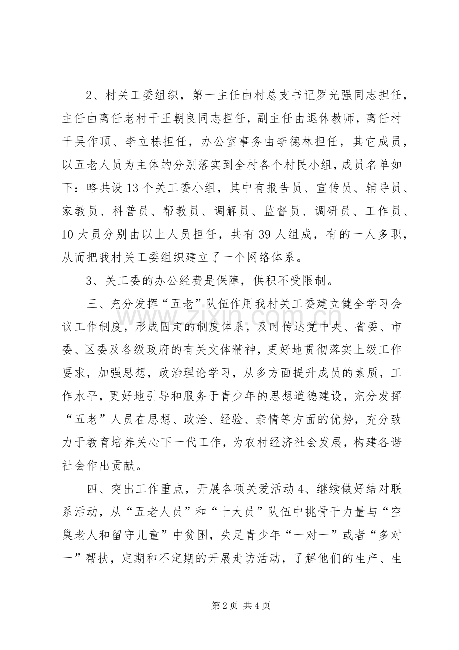 XX年关工委农村工作总结 .docx_第2页