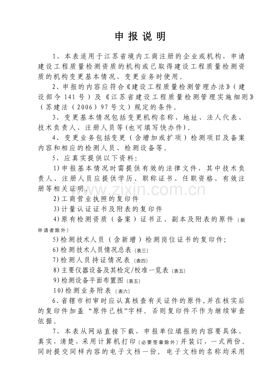 建设工程质量检测机构.docx_第2页