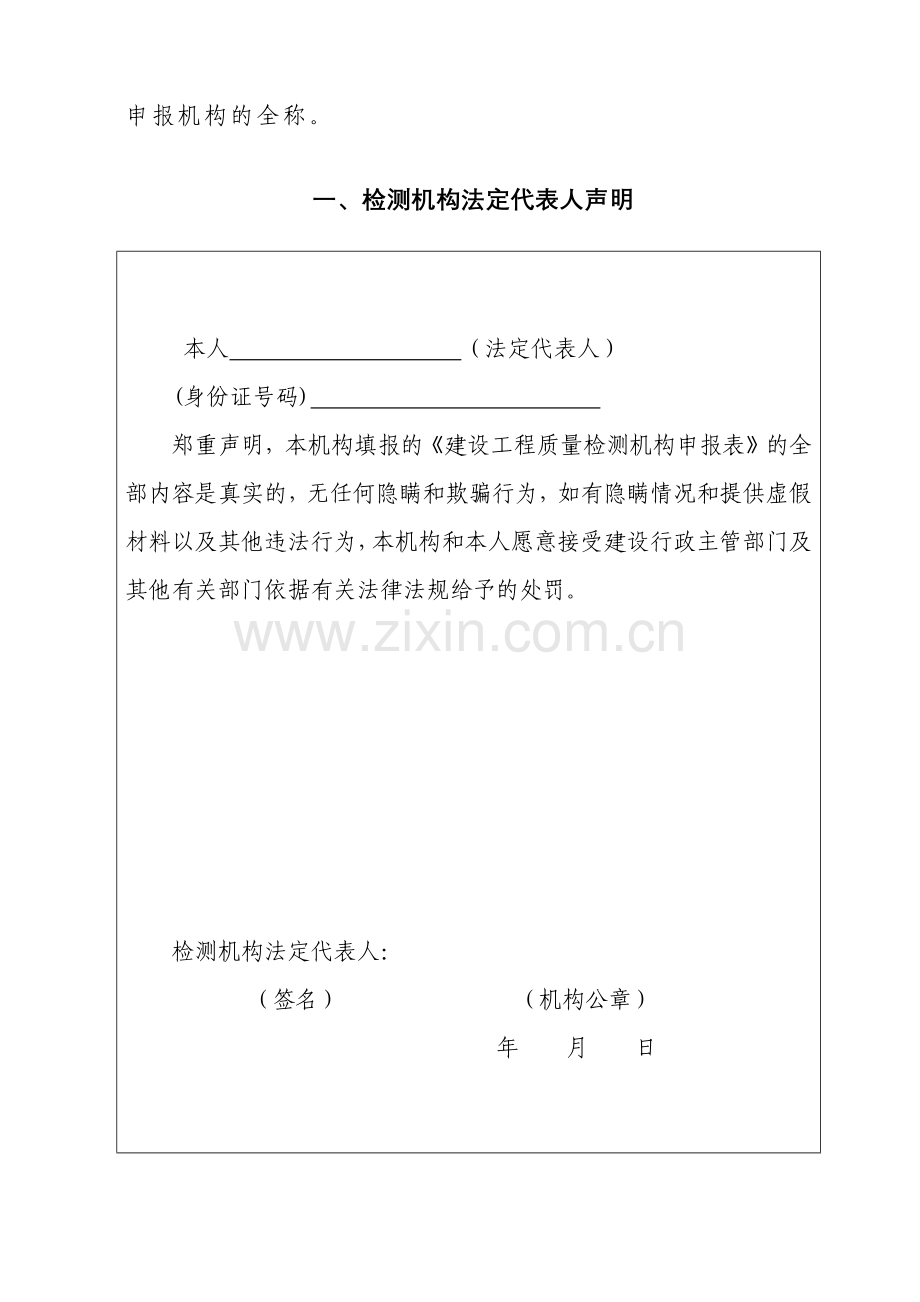 建设工程质量检测机构.docx_第3页