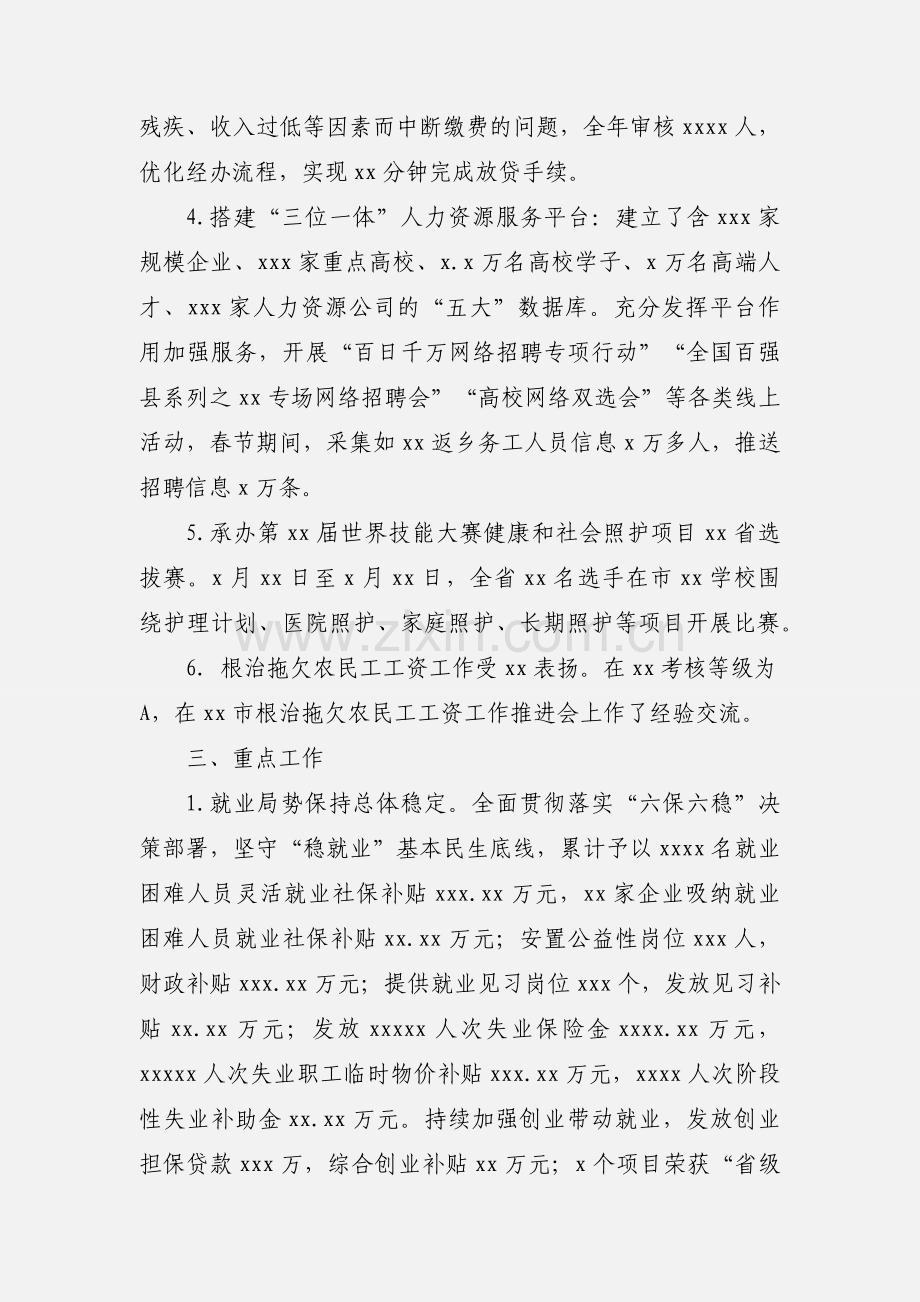 2020年人力资源和社会保障局工作情况总结汇报参考范文.docx_第3页