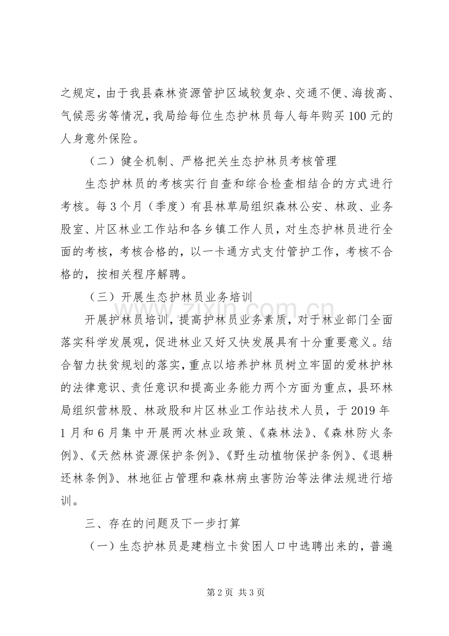 20XX年生态护林员年终工作总结.docx_第2页